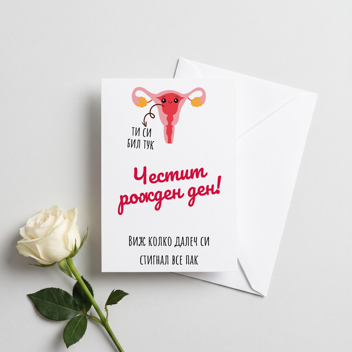 Виж колко далеч си стигнал все пак - Картичка