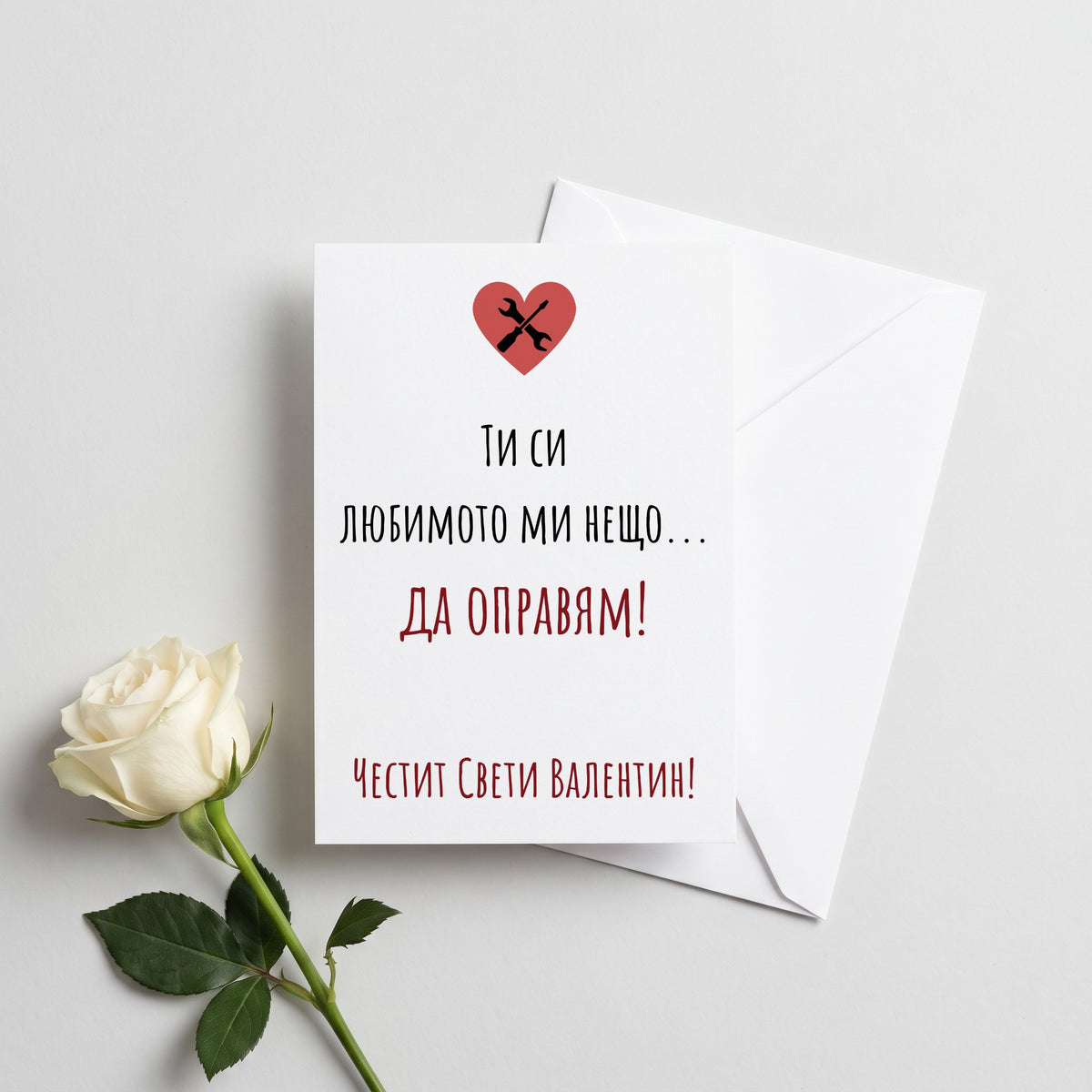 Ти си любимото ми нещо - Картичка Св. Валентин