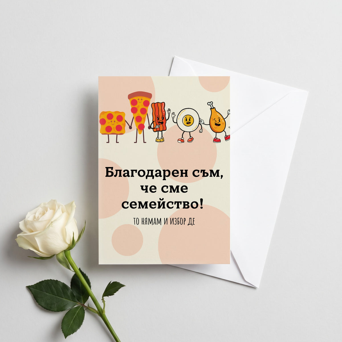 Благодарен съм, че сме семейство! Картичка