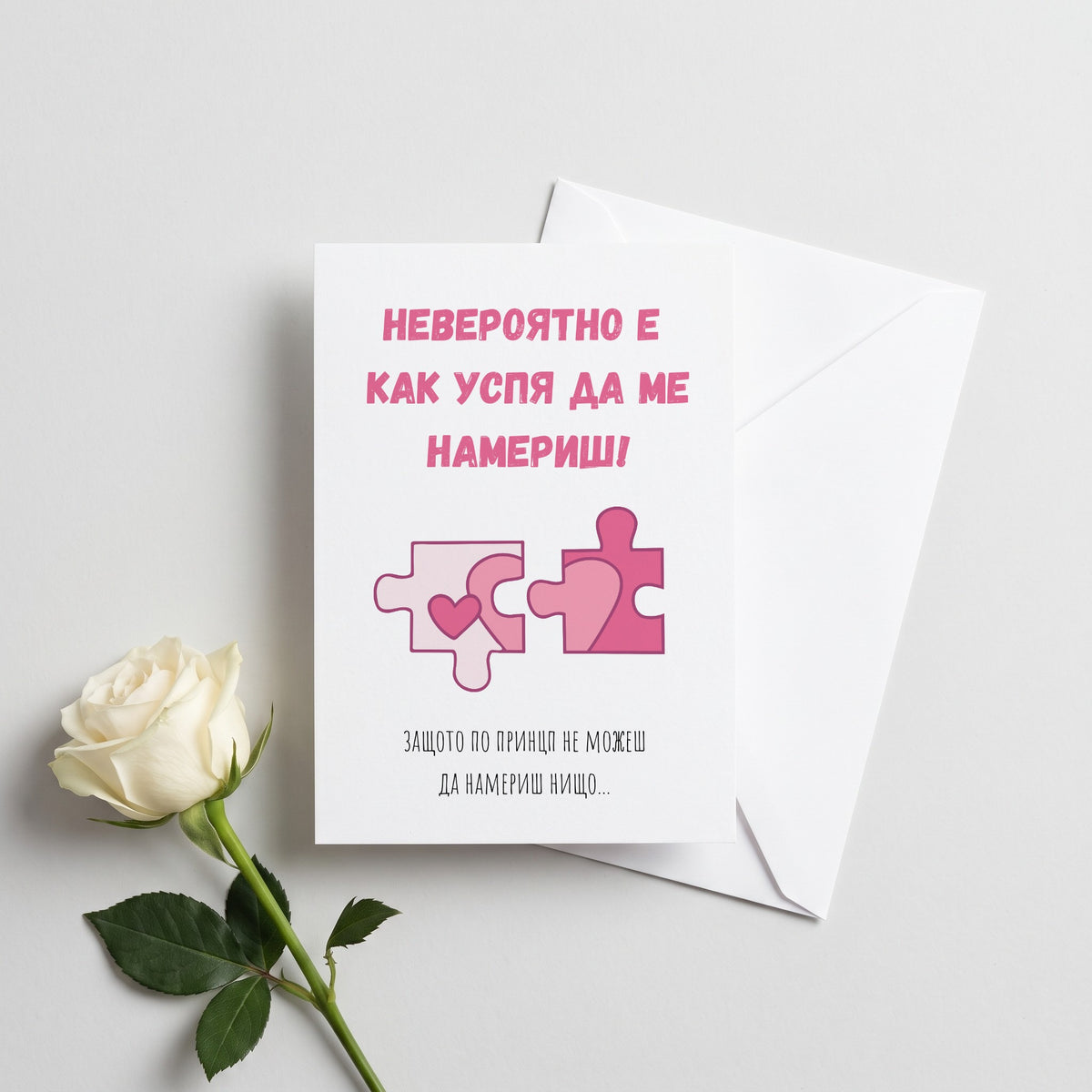Невероятно е как успя да ме намериш! Картичка