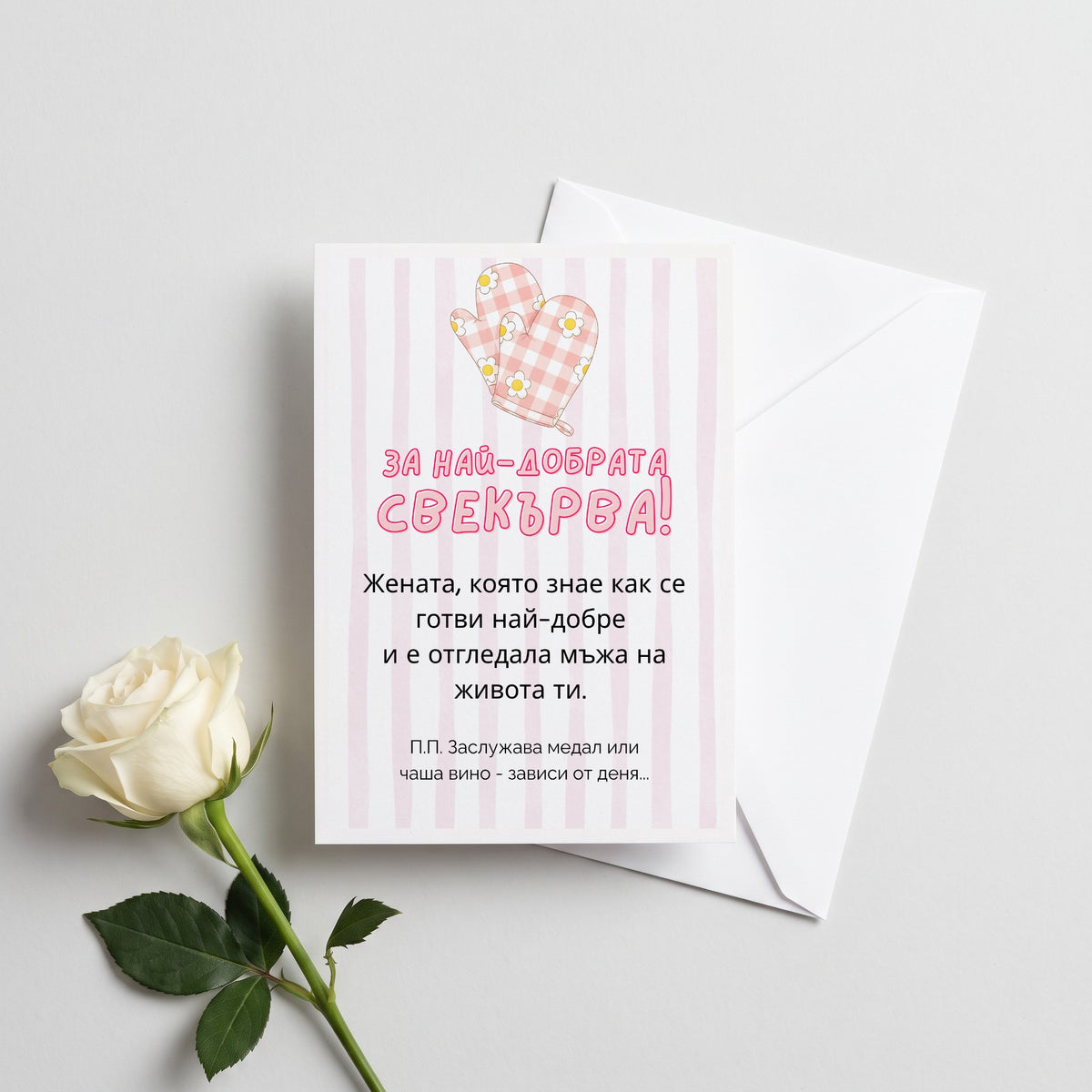 За най-добрата свекърва! Картичка