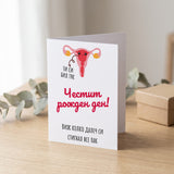 Виж колко далеч си стигнал все пак - Картичка