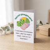 С пожелания за балансиран живот - Честит рожден ден Картичка
