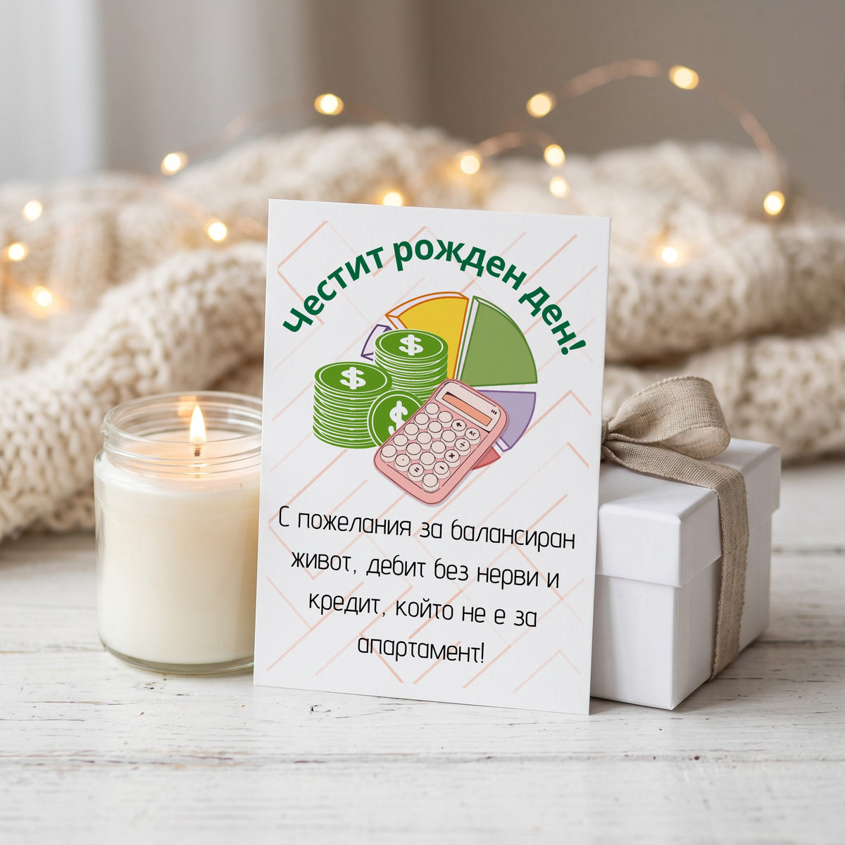 С пожелания за балансиран живот - Честит рожден ден Картичка