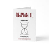 Обичам те повече от вчера - Картичка