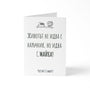 Без наръчник - Картичка 8ми Март