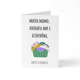 Любовта ми е безкрайна - Картичка