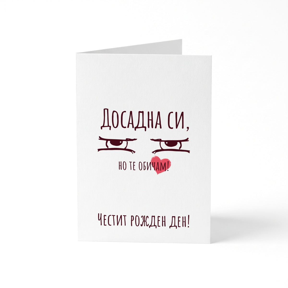 Досадна си - Честит рожден ден - Картичка