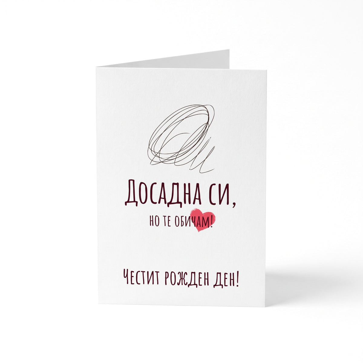 Но те обичам - Честит рожден ден - Картичка