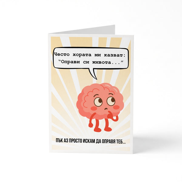 Често хората ми казват... Картичка