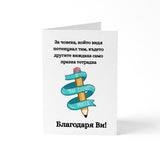 За човека, който видя потенциал Картичка