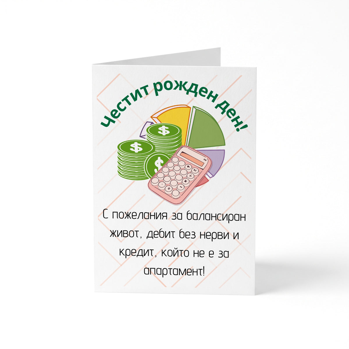 С пожелания за балансиран живот - Честит рожден ден Картичка