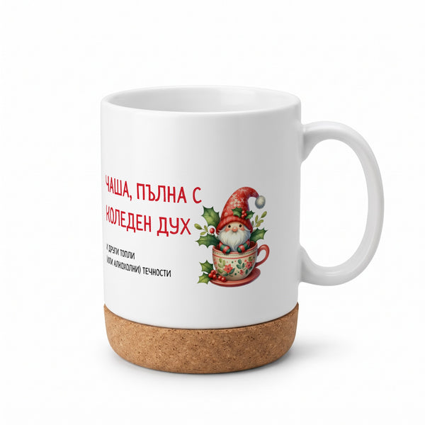 Чаша, пълна с коледен дух