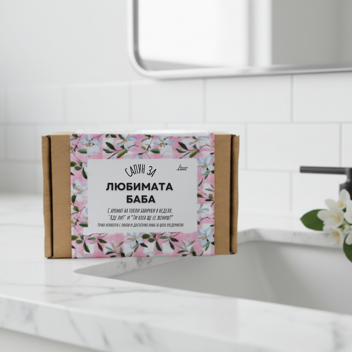 A cardboard box with a floral design and text in Russian, placed on a white countertop next to a sink.