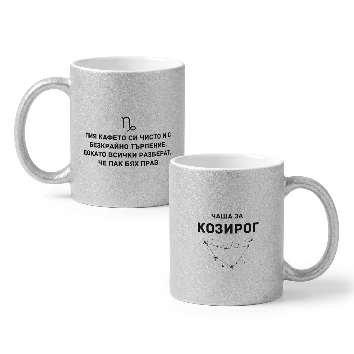 Чаша за козирог Глитер Чаша 350мл