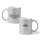 Чаша за овен Глитер Чаша 350мл