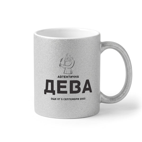 Автентична Дева - персонализирана дата Глитер Чаша 350мл