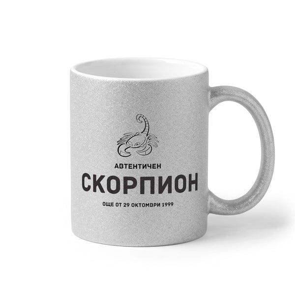 Автентичен Скорпион - персонализирана дата Глитер Чаша 350мл