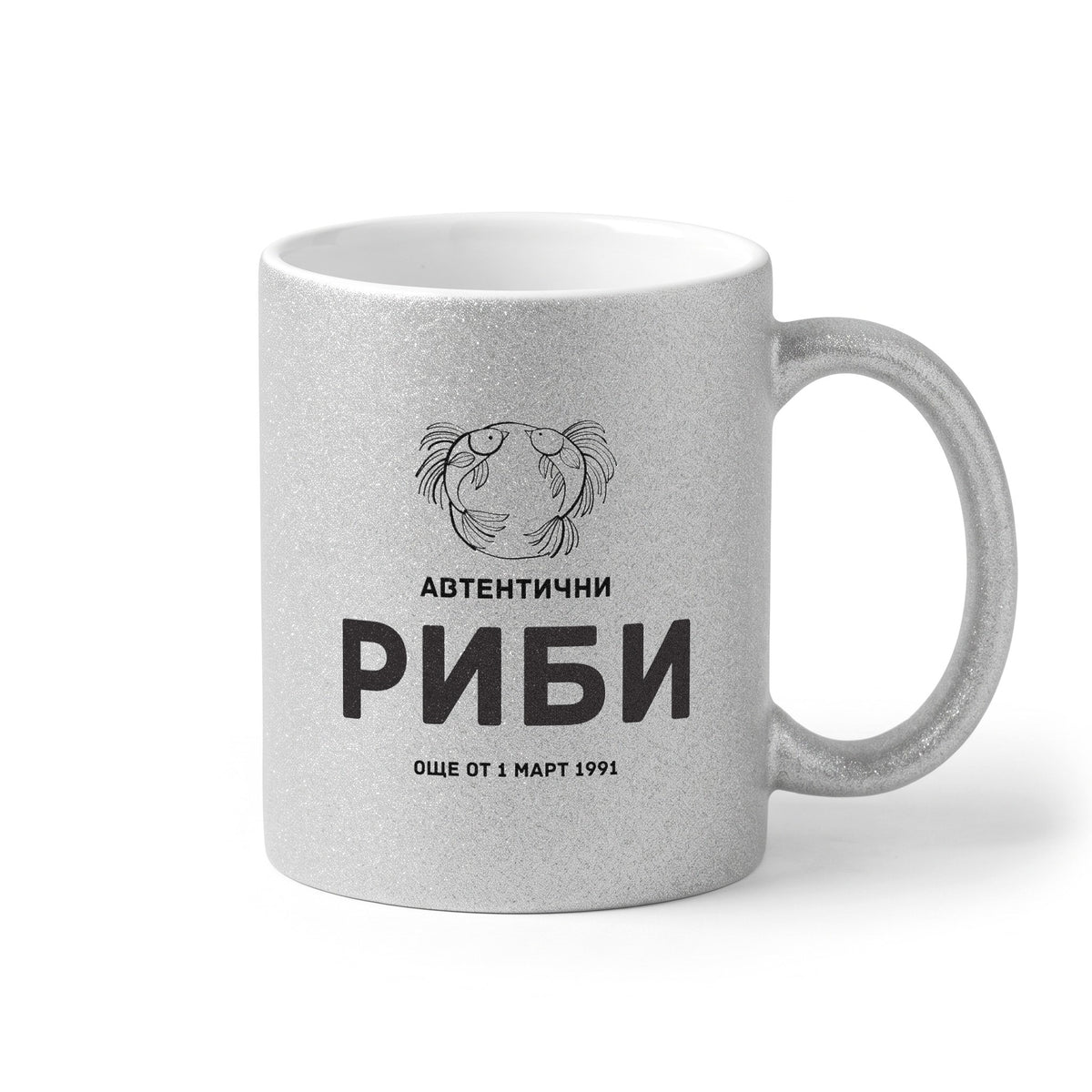 Автентични Риби - персонализирана дата Глитер Чаша 350мл