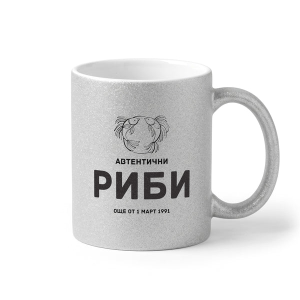 Автентични Риби - персонализирана дата Глитер Чаша 350мл
