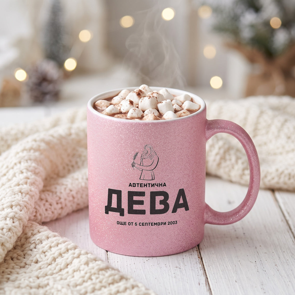 Автентична Дева - персонализирана дата Глитер Чаша 350мл