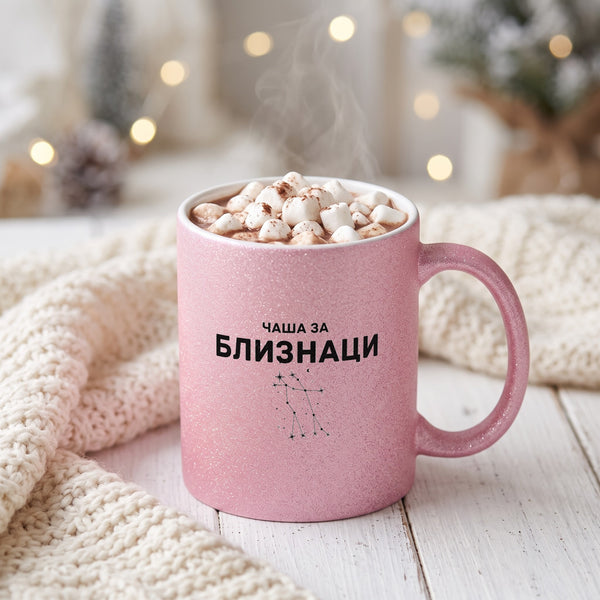 Чаша за близнаци Глитер Чаша 350мл