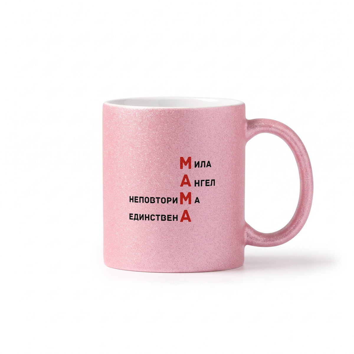 Мама - мила, ангел, неповторима, единствена Глитер Чаша 350мл