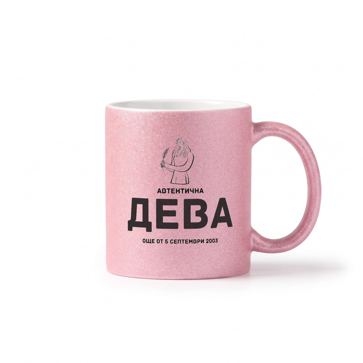 Автентична Дева - персонализирана дата Глитер Чаша 350мл
