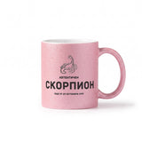 Автентичен Скорпион - персонализирана дата Глитер Чаша 350мл