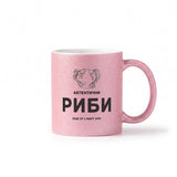 Автентични Риби - персонализирана дата Глитер Чаша 350мл