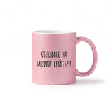 Сълзите на моите хейтъри Глитер Чаша 350мл