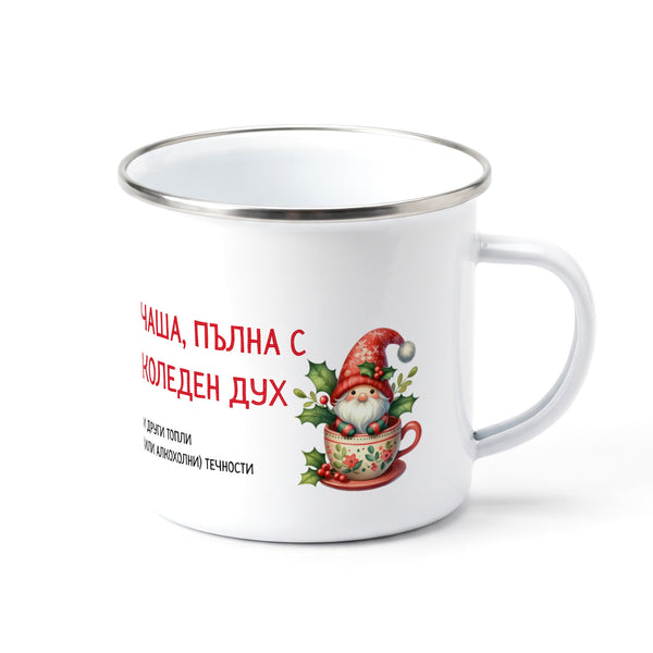 Чаша, пълна с коледен дух