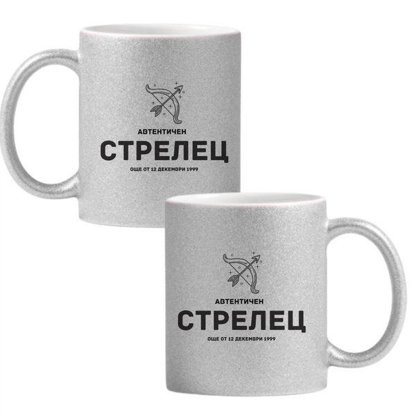 Глитер чаша - сребриста