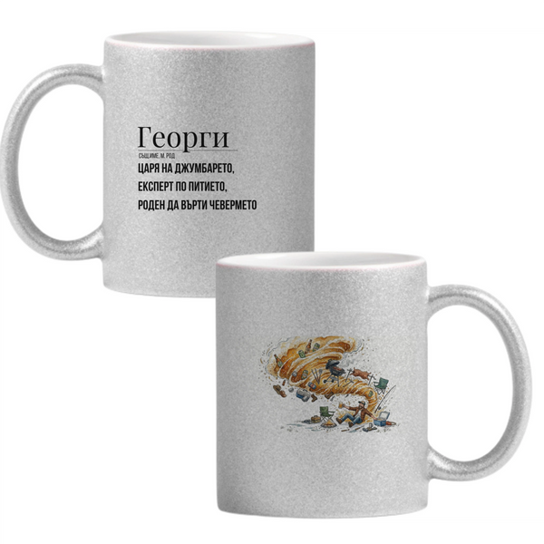 Глитер чаша - сребриста
