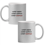 Глитер чаша - сребриста