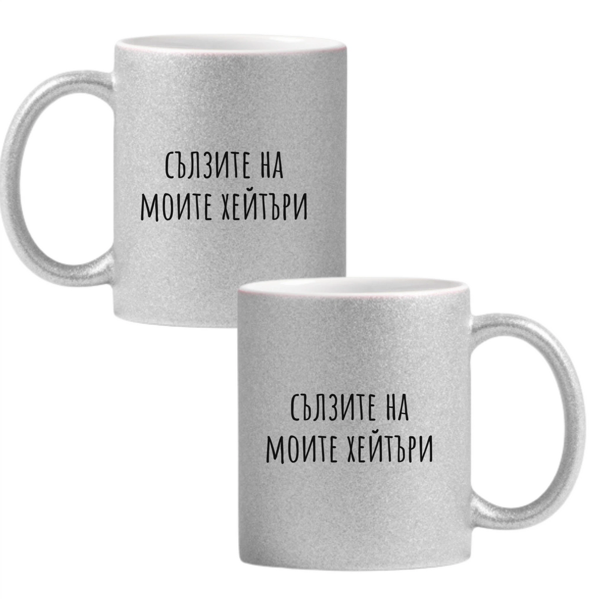 Глитер чаша - сребриста