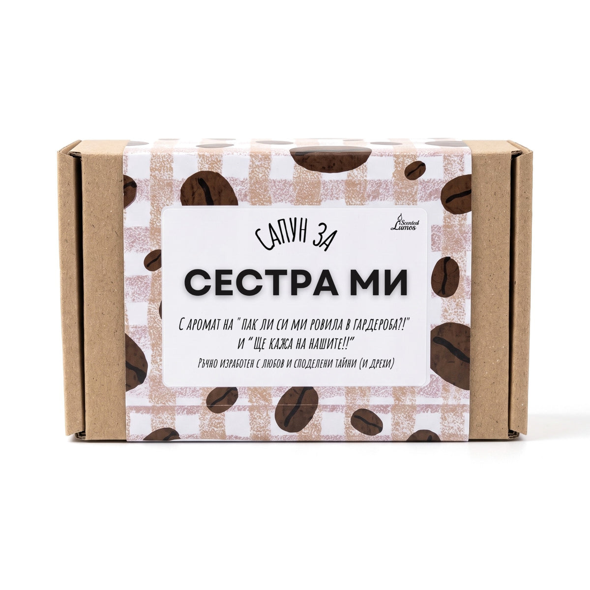 Сапун за Сестра ми
