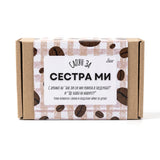 Сапун за Сестра ми