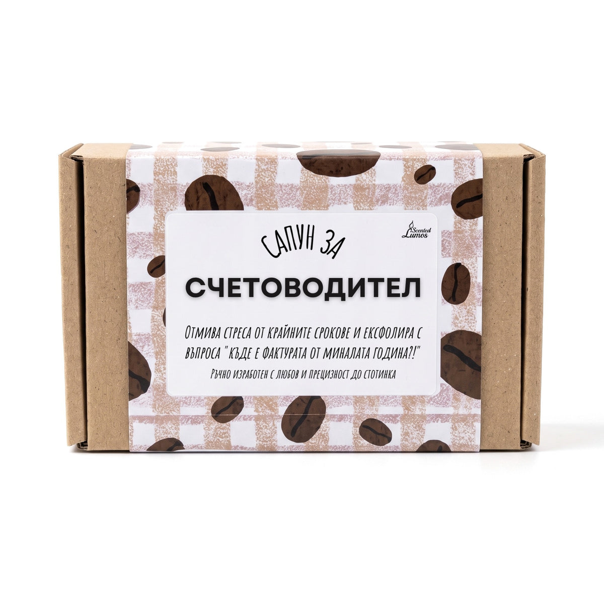 Сапун за Счетоводител - прецизност до стотинка
