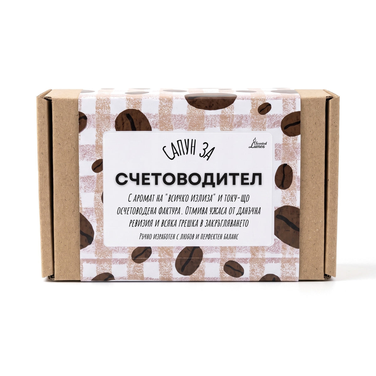 Сапун за Счетоводител - перфектен баланс