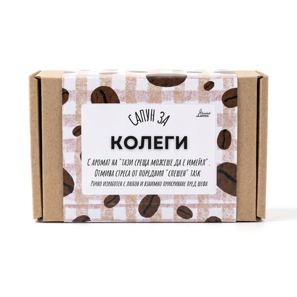 Сапун за Колеги