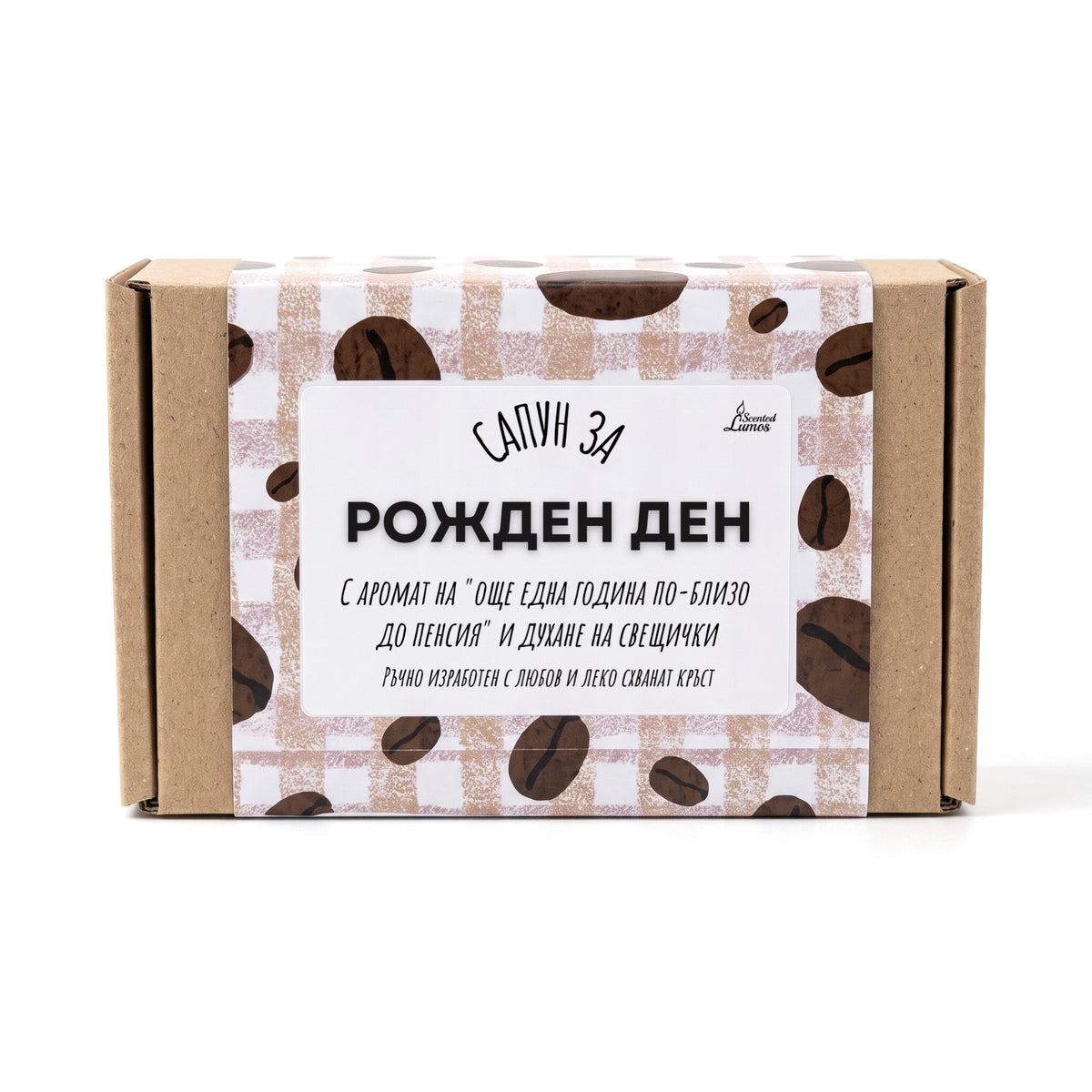 Сапун за рожден ден и леко схванат кръст