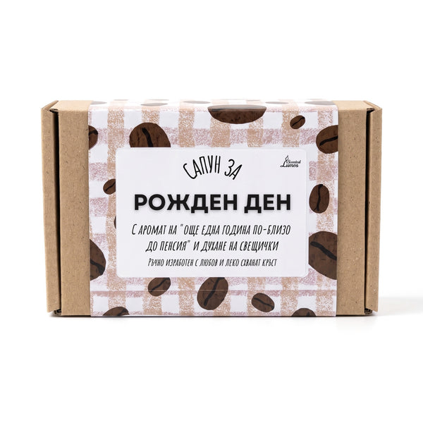 Сапун за рожден ден и леко схванат кръст