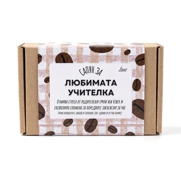 Сапун за любимата учителка
