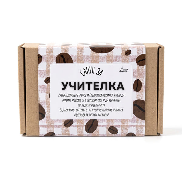 Сапун за учителка
