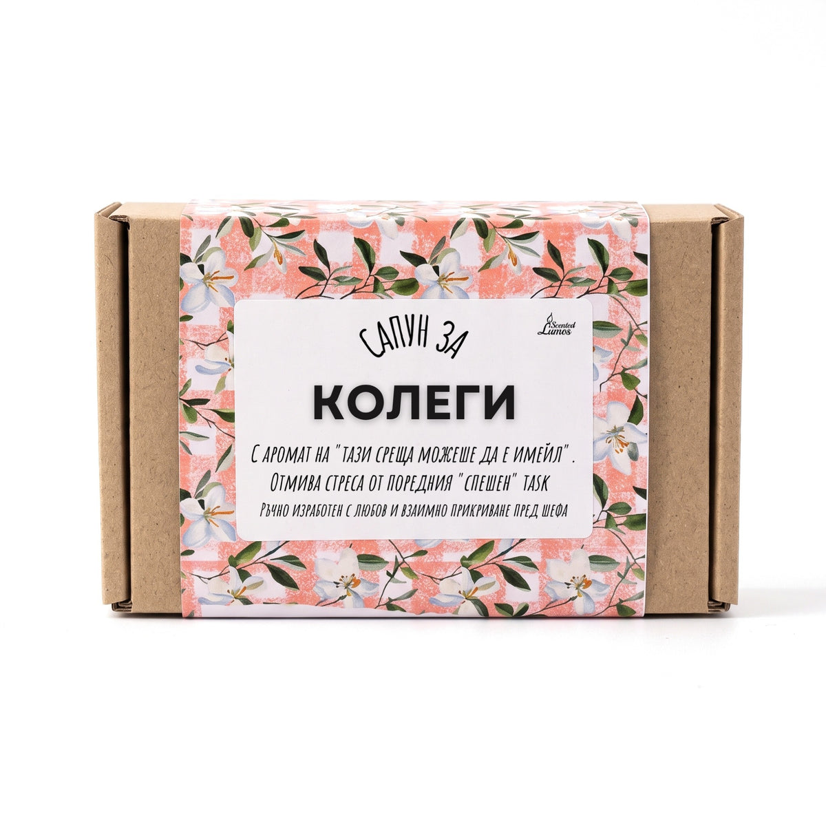 Сапун за Колеги