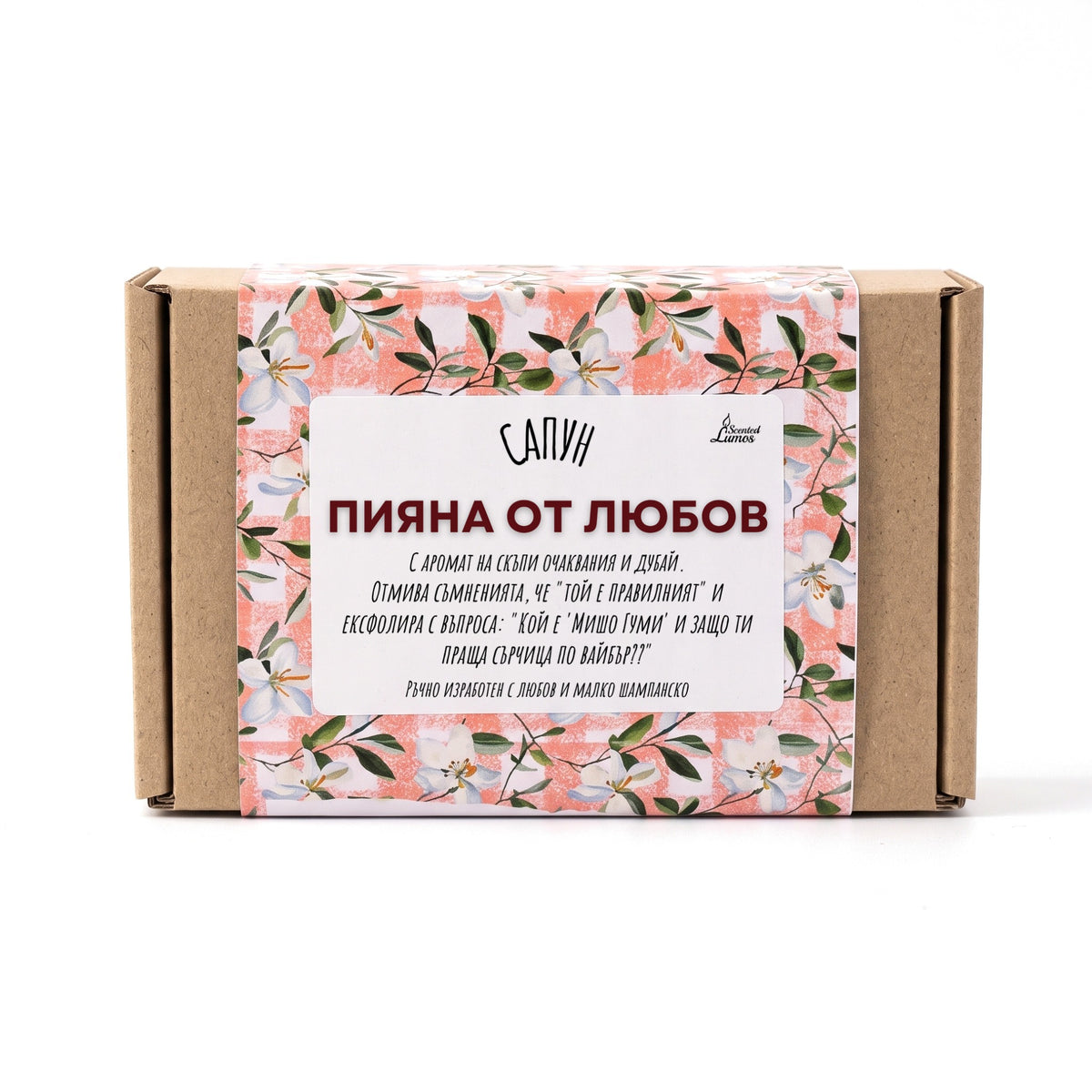 Пияна от любов Сапун с Козе Мляко