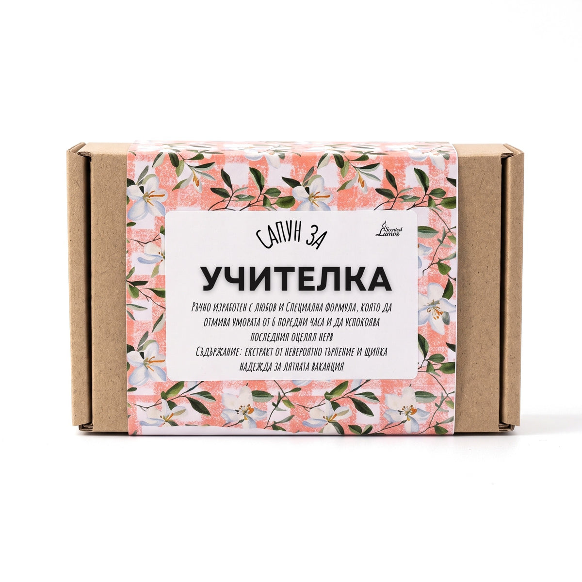Сапун за учителка