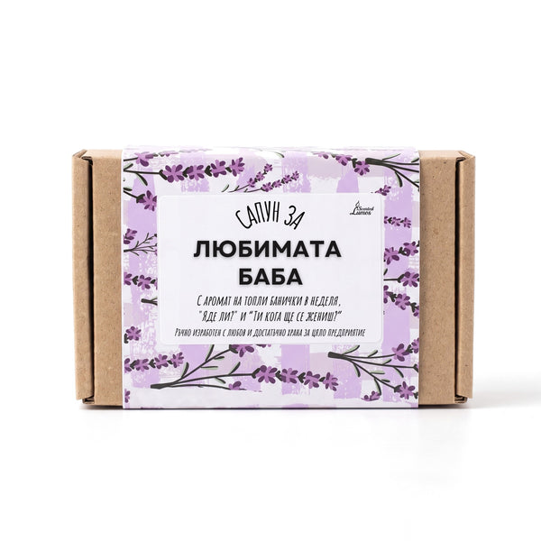 Сапун за Любимата Баба