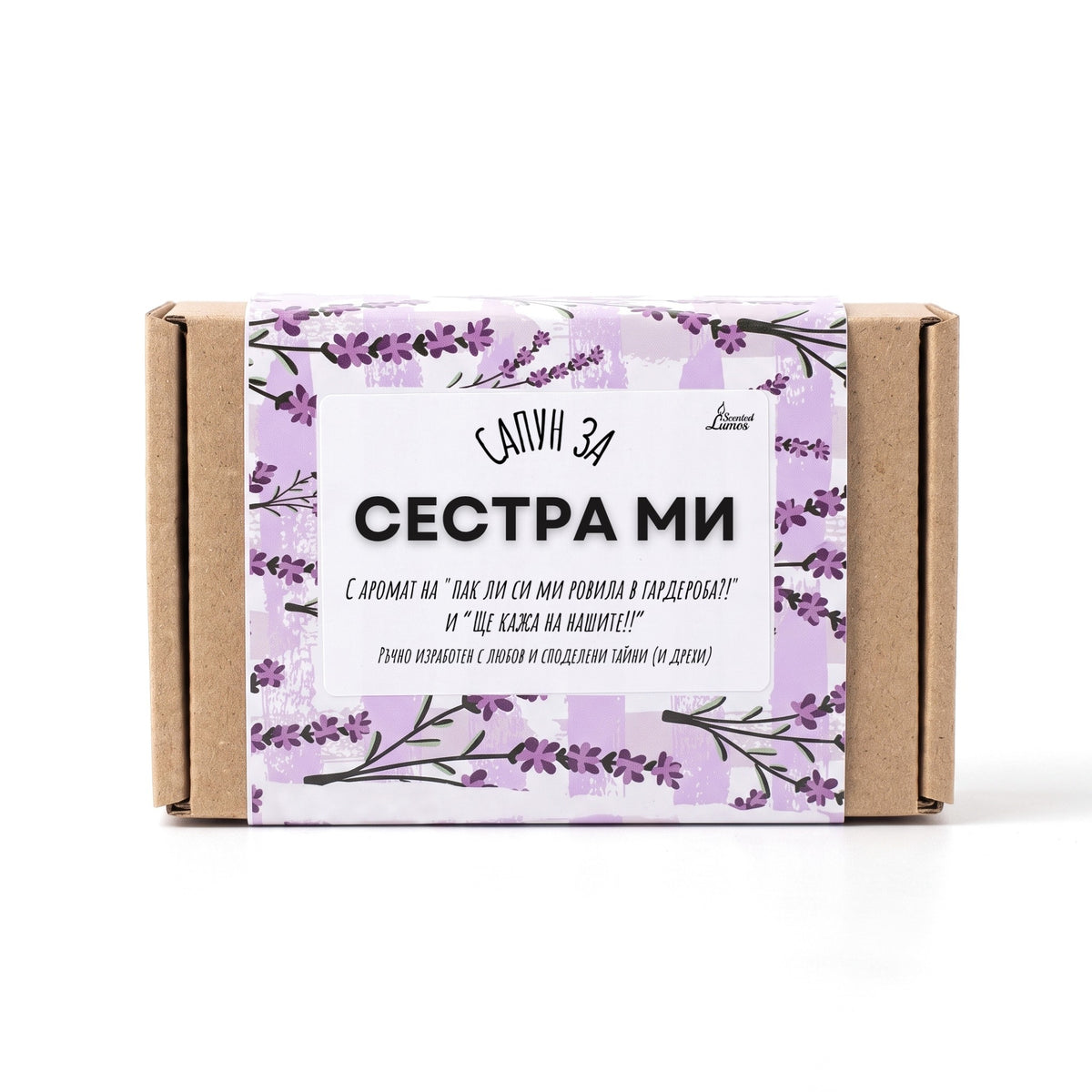 Сапун за Сестра ми